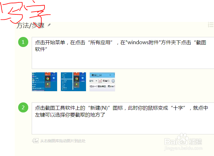 Windows自带截图工具的使用方法