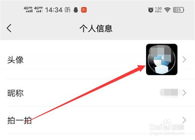 微信的头像如何修改？