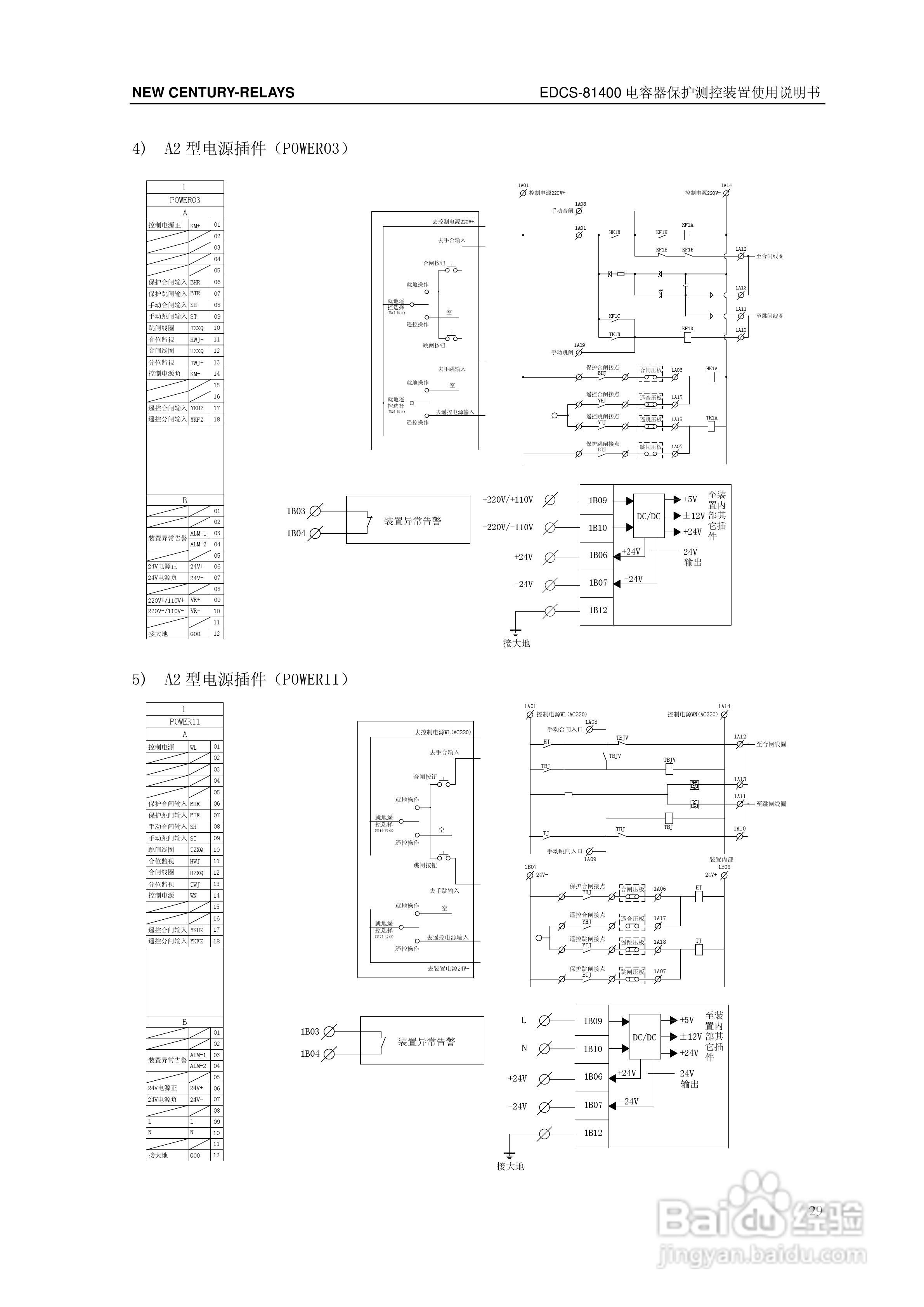 新世纪EDCS-81403电容器保护测控装置说明书:[4]