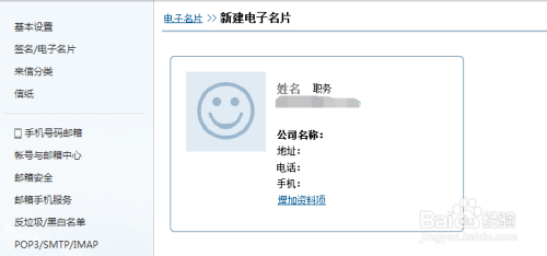 163邮箱怎么设置电子名片,网易邮箱电子名片设置