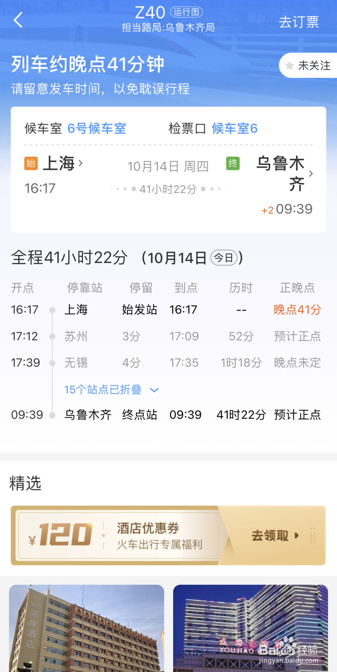 铁路12306怎么看车站大屏