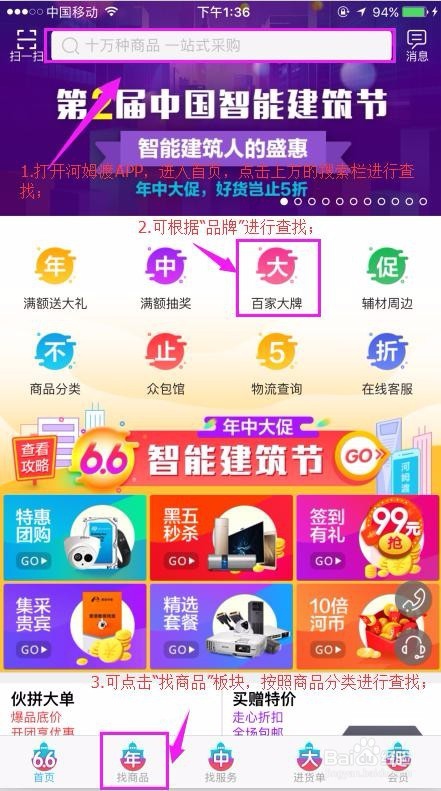 河姆渡APP安卓版使用教程 河姆渡APP怎么用