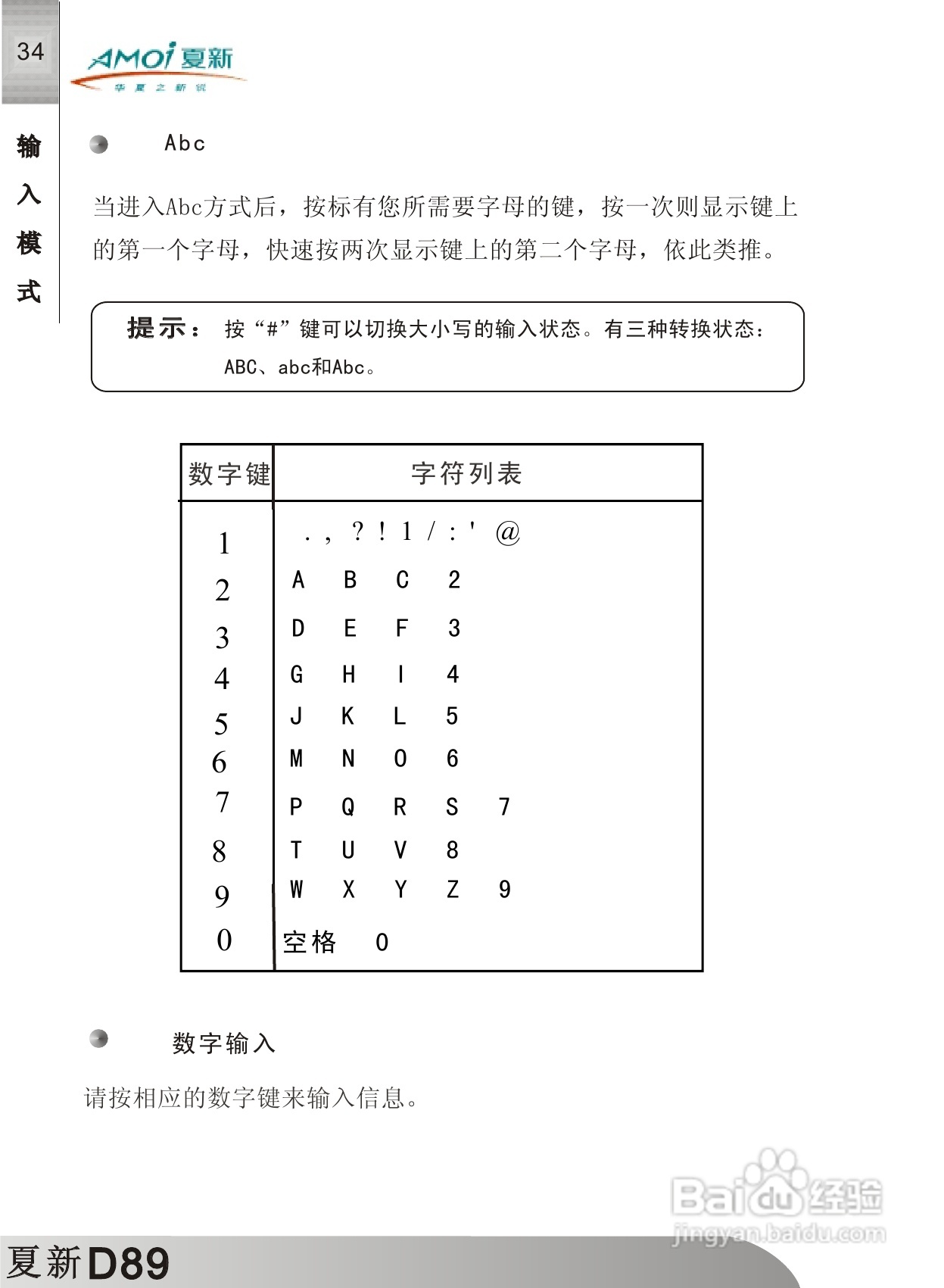夏新D89手机使用说明书:[4]