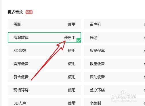 QQ音乐如何设置听歌的音效