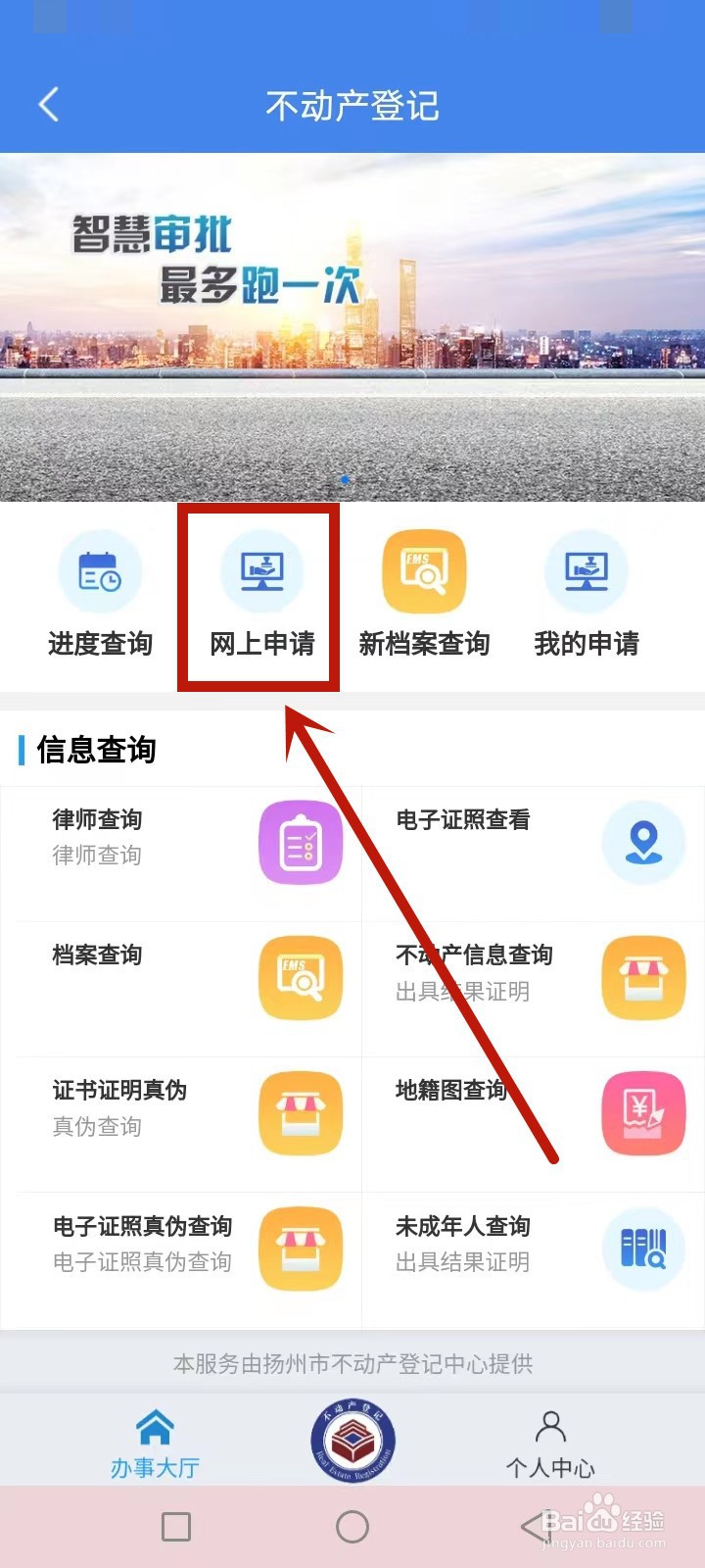 扬州不动产怎么登记