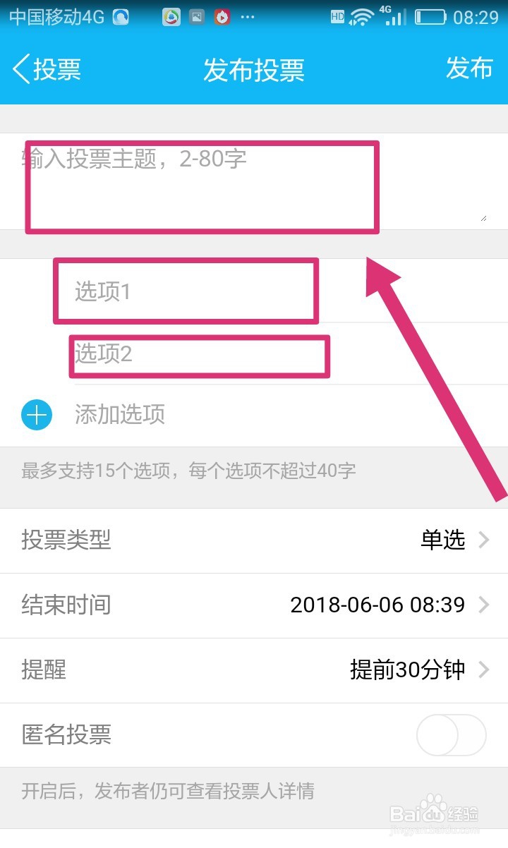如何从qq群发布投票