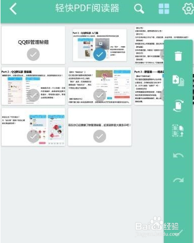 如何对手机中创建的PDF文件添加文字内容
