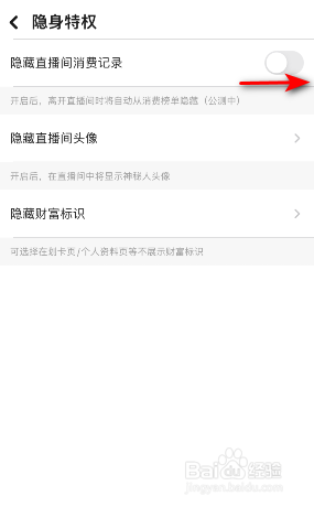 探探隐藏直播间消费记录怎么开启
