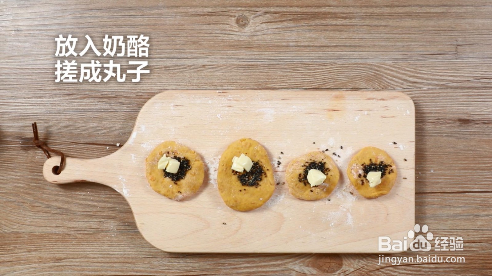 红薯奶酪芝麻丸怎么做