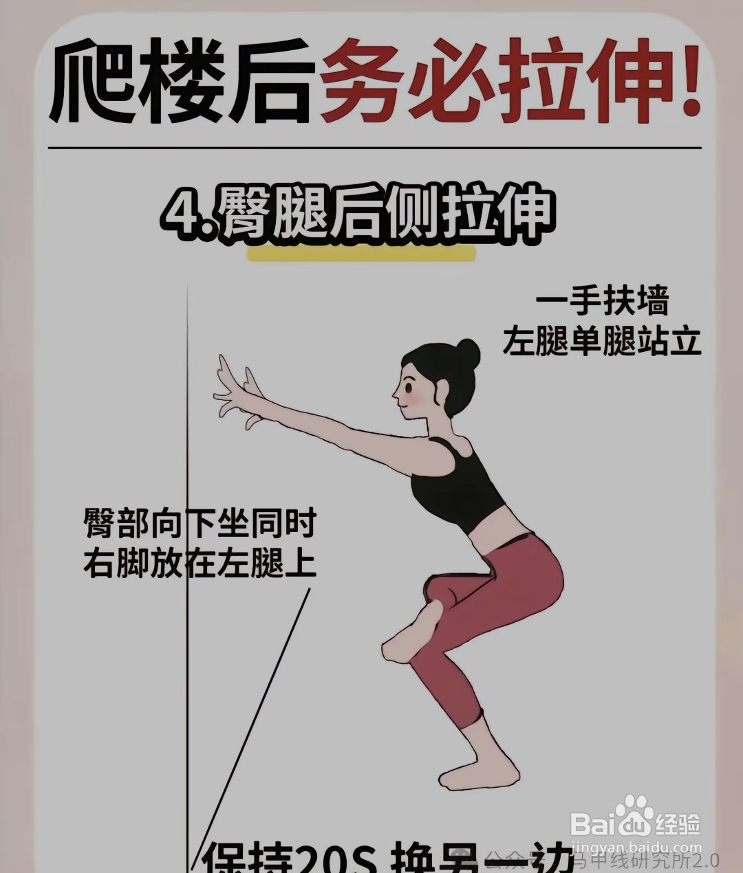 爬楼梯减肥注意事项。。