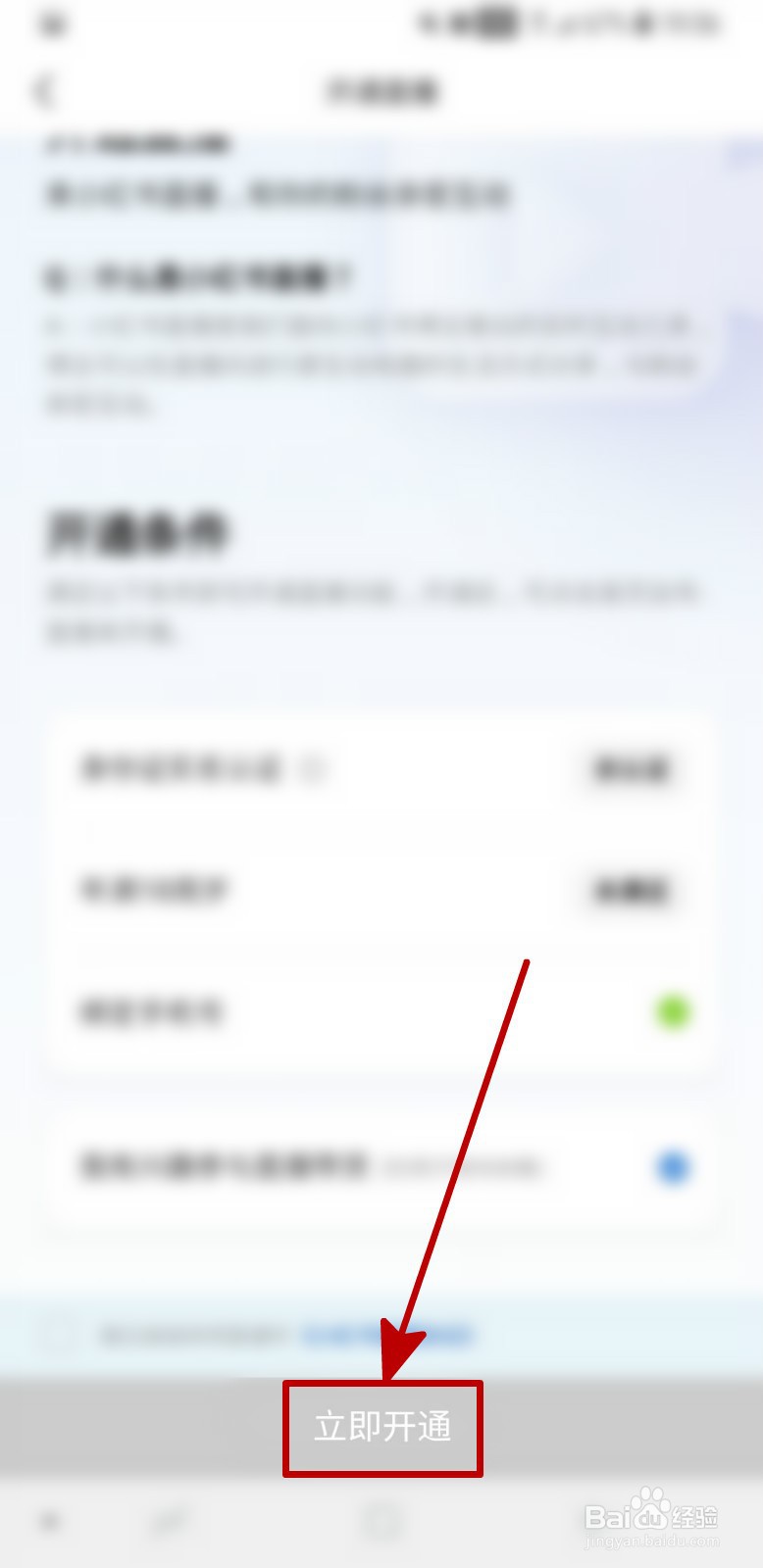 小红书怎样开通直播功能