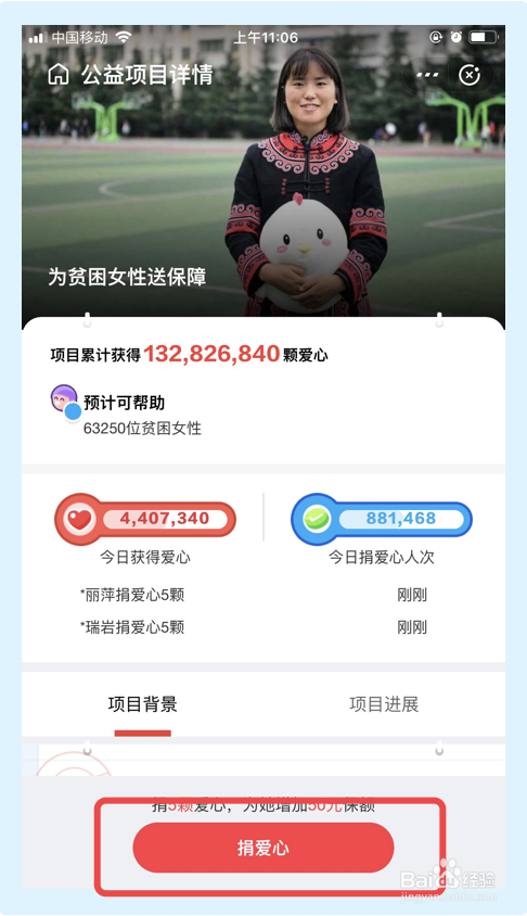 支付宝app如何捐赠爱心