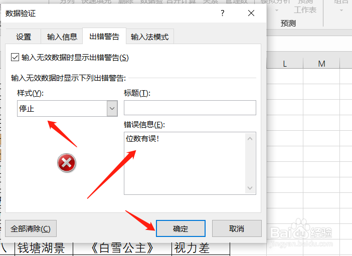 Excel如何限制输入文字的长度