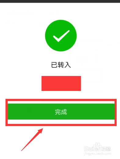 微信零钱通如何理财