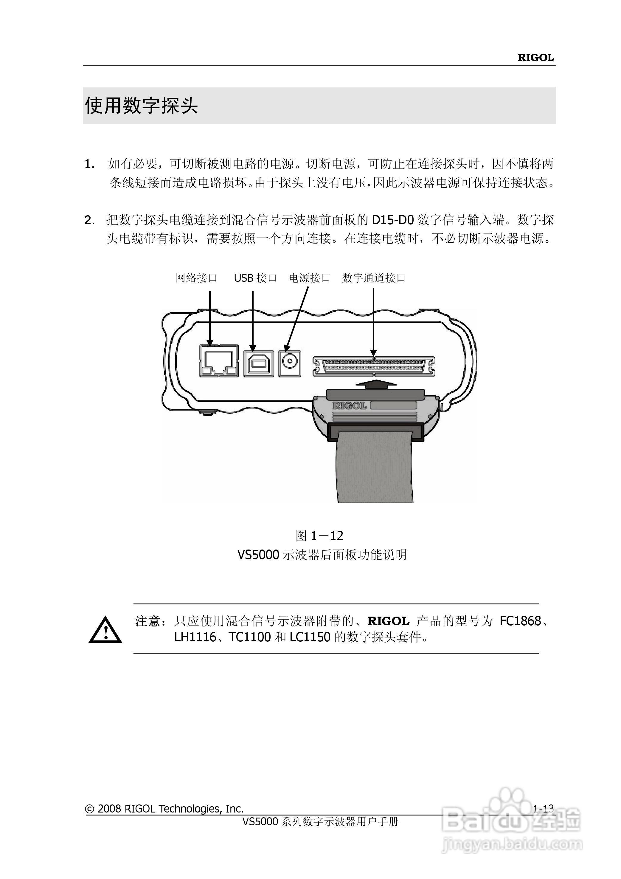 普源VS5000系列虚拟示波器说明书:[3]