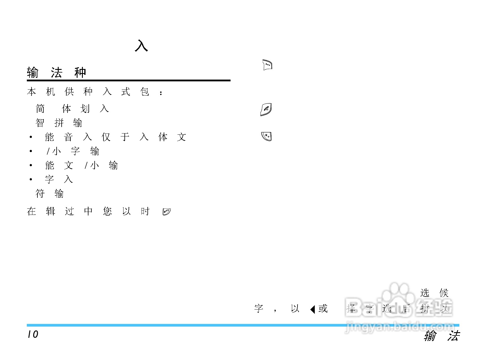 飞利浦S800手机使用说明书:[2]