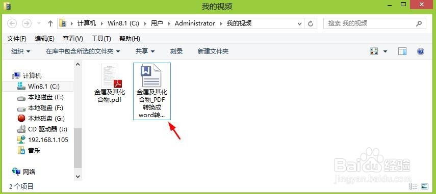 怎么把PDF文档转为WORD文档