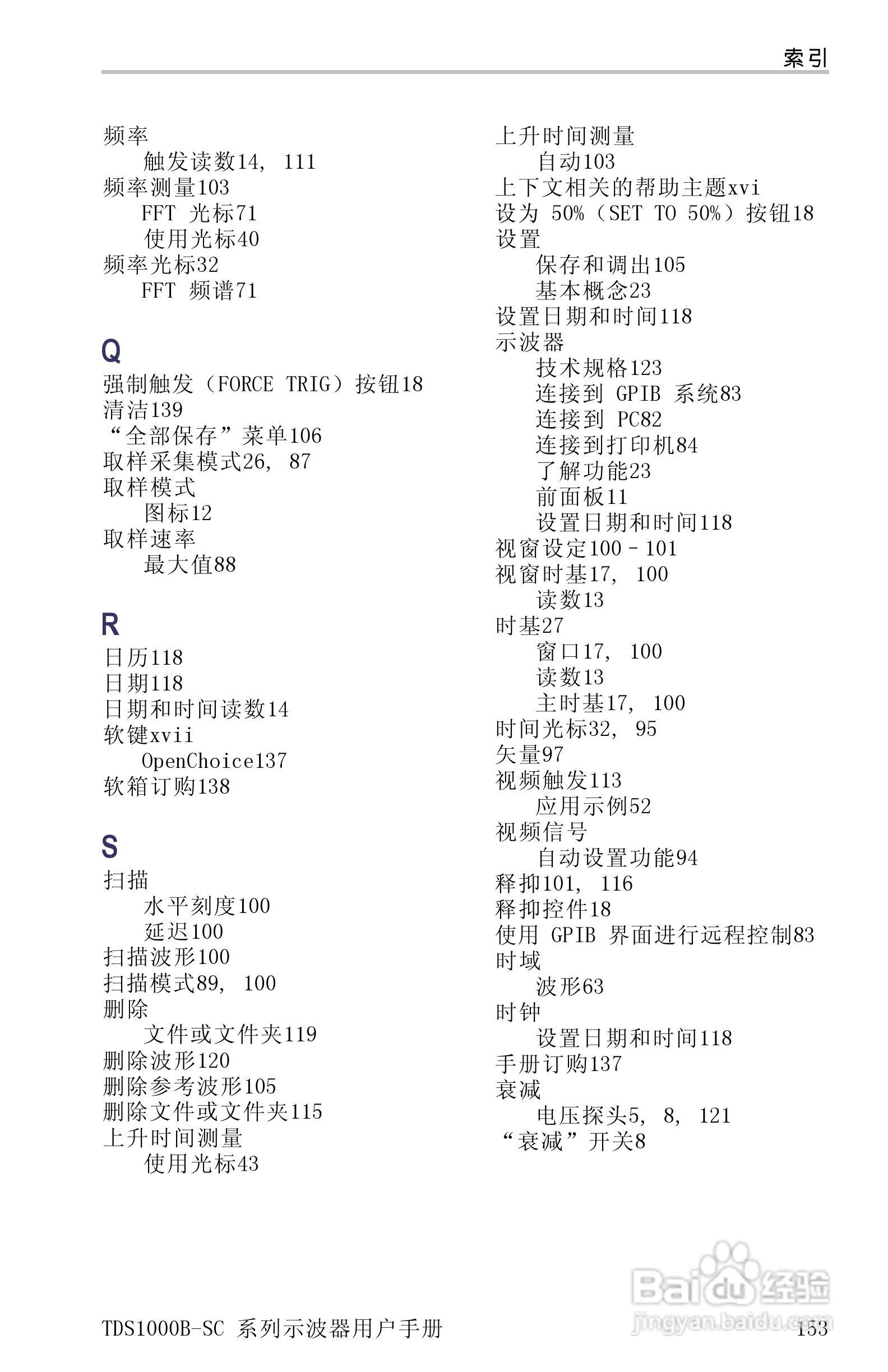 TDS1012B-SC彩屏全中文便携式数字示波器说明书:[18]