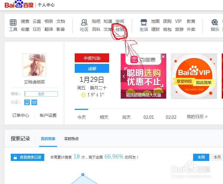 如何加入百度回想计划