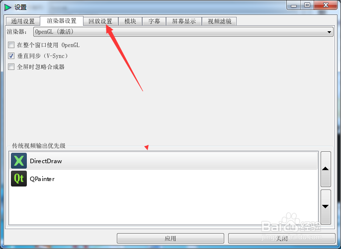 QMPlay2怎么开启强制采样率