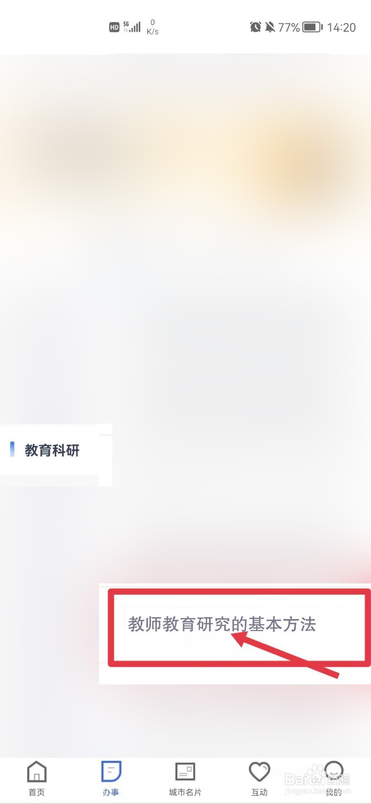 教育研究中最基本最常用的研究方法是