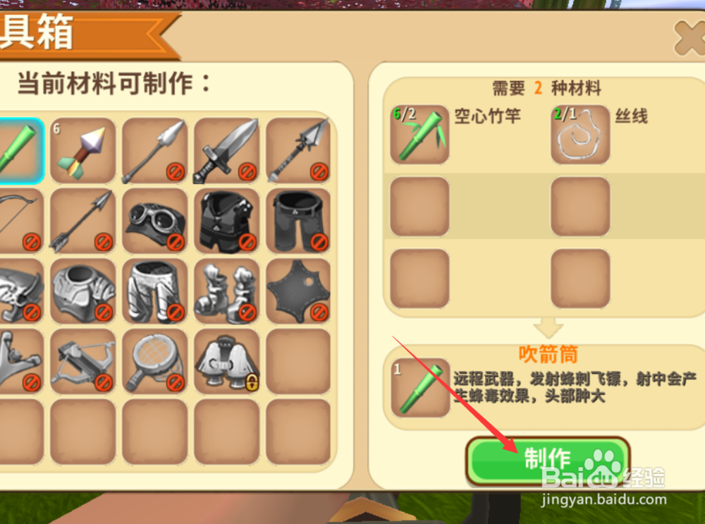 迷你世界蜂刺飞镖怎么发射