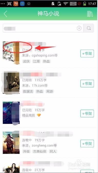 手机书旗怎么下载小说
