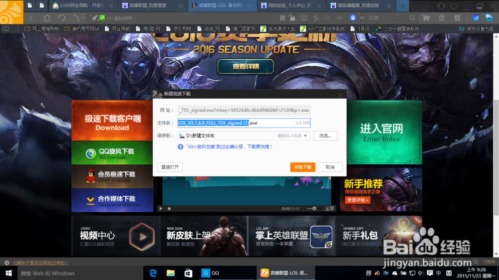 如何下载安装并登录英雄联盟