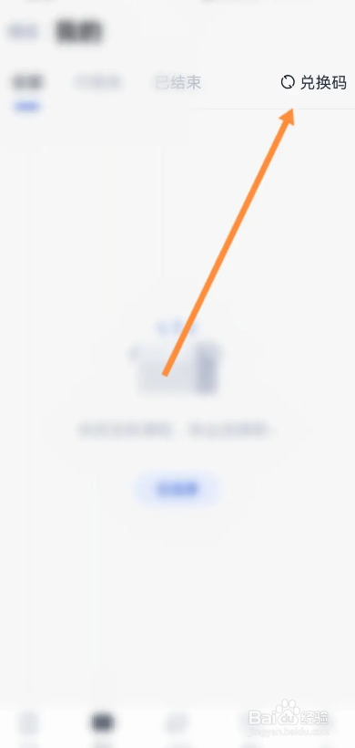 百词斩APP如何使用兑换码