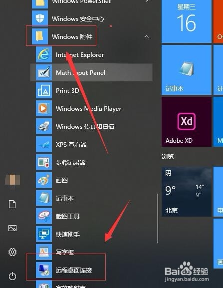 Windows2012开启远程桌面