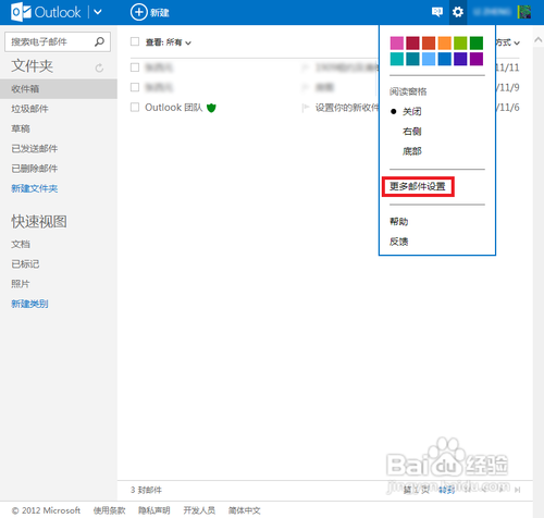 如何向OUTLOOK.COM中添加其它发信的帐户