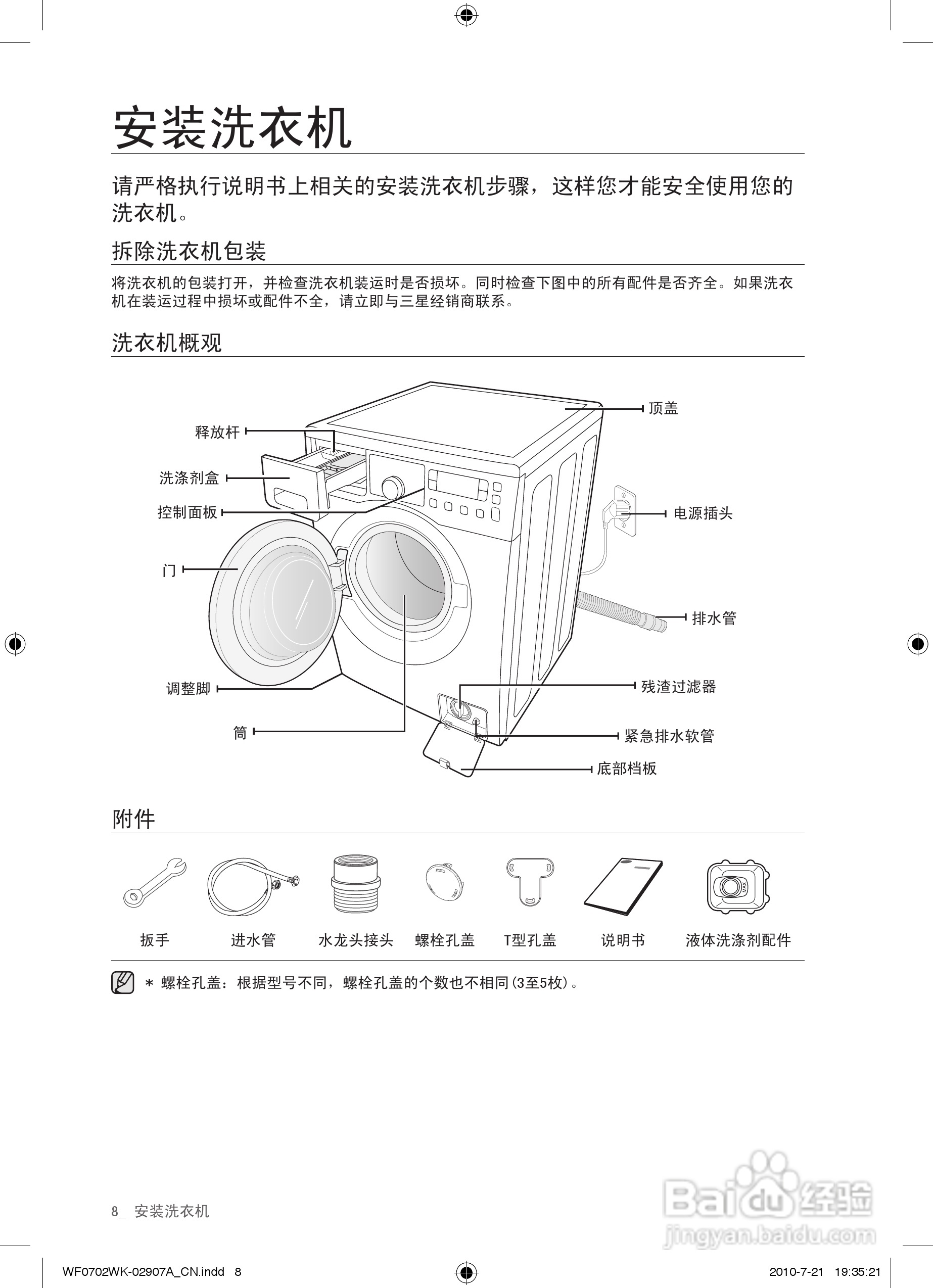 三星XQG60-0602WKR洗衣机使用说明书:[1]