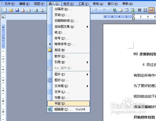 Word2003如何加入书签