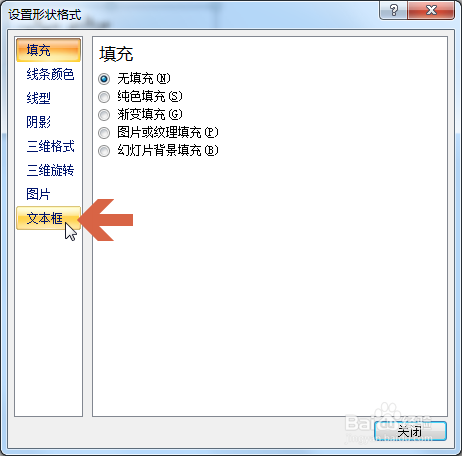 ppt2007怎么让文字在文本框中央
