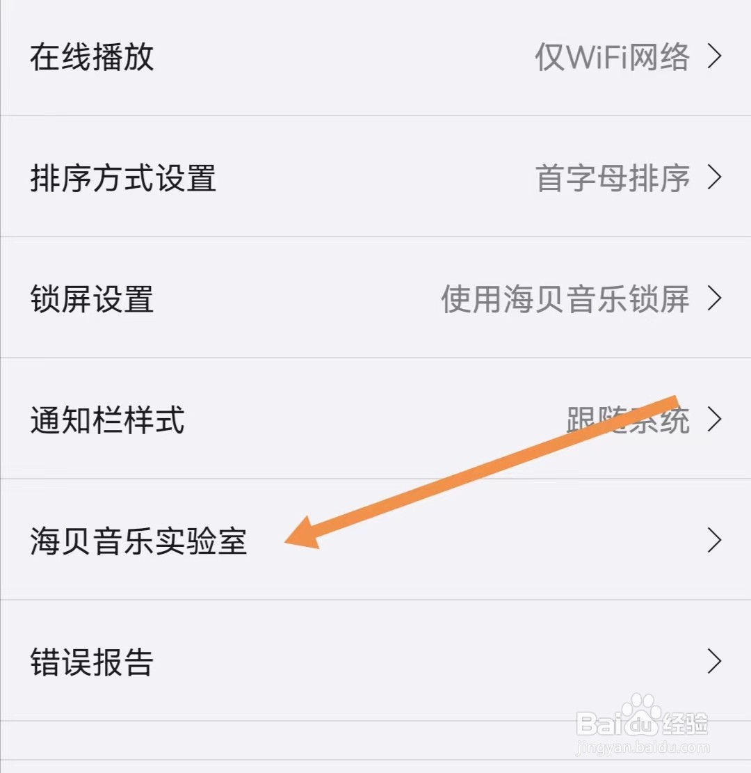 海贝音乐APP如何查找海贝音乐实验室