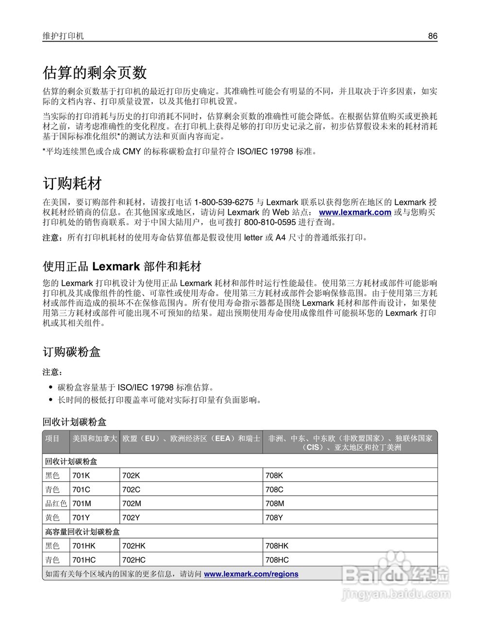 利盟CS310dn彩色打印机说明书:[9]