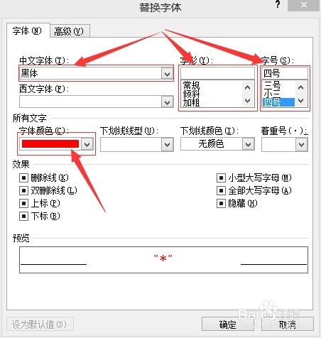 word编辑：[40]统一双引号内的文字为统一格式