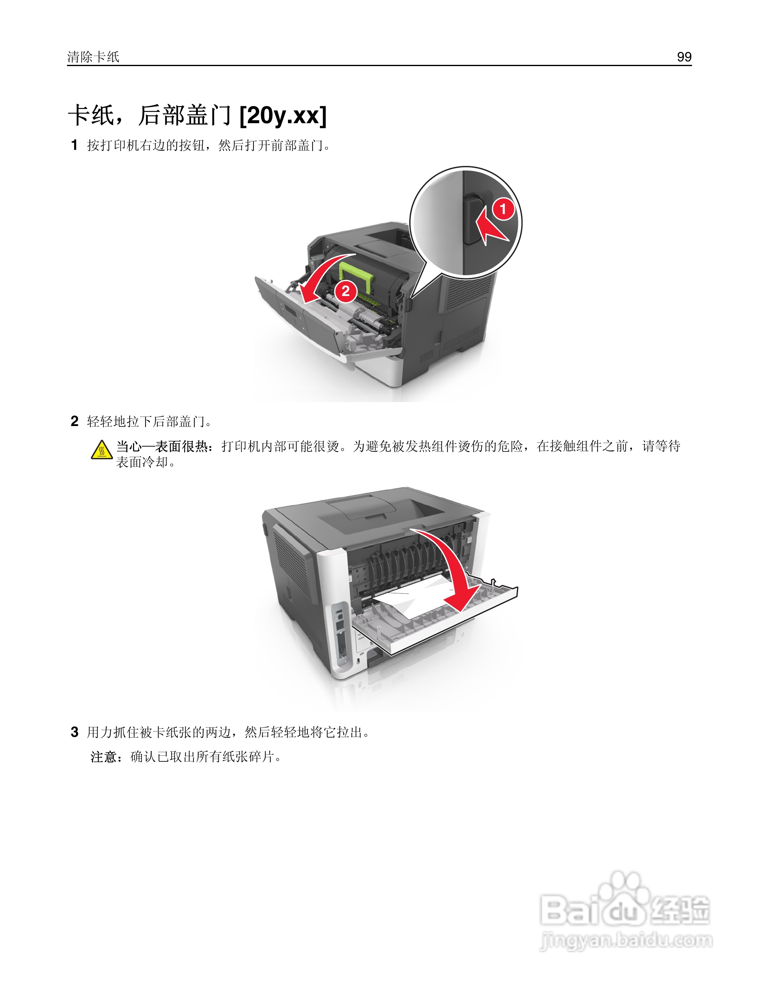 利盟MS410dn彩色打印机说明书:[10]