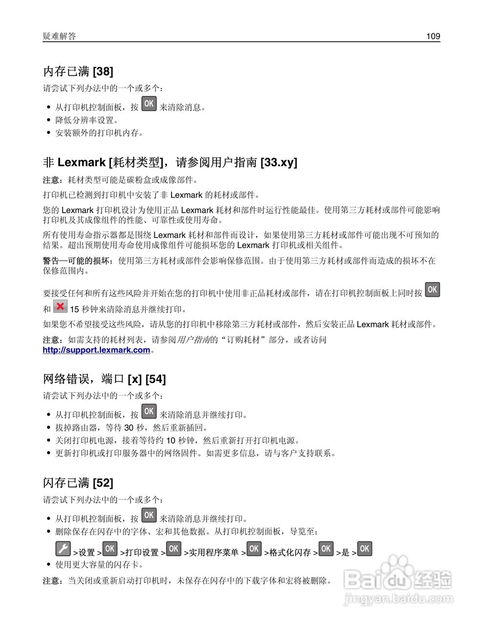 利盟MS410dn彩色打印机说明书:[11]