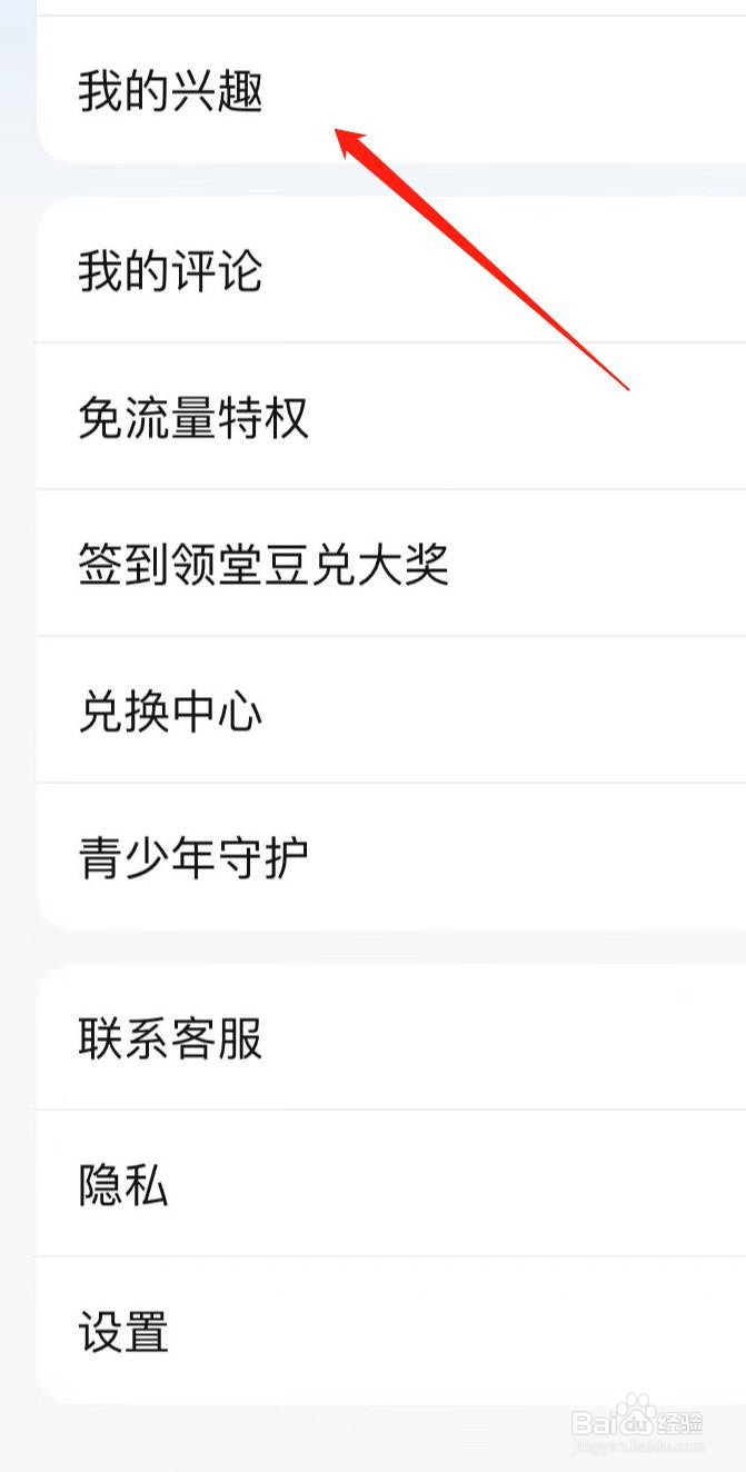 腾讯课堂如何查看我的兴趣