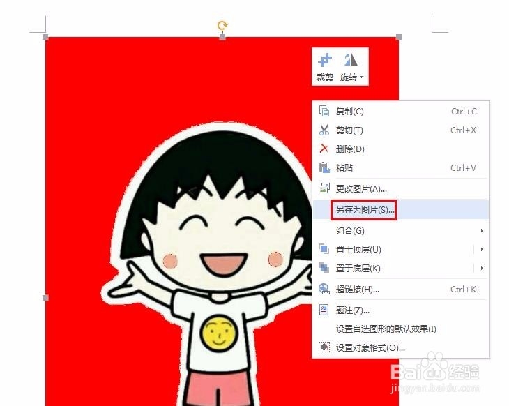 如何将照片改为红底