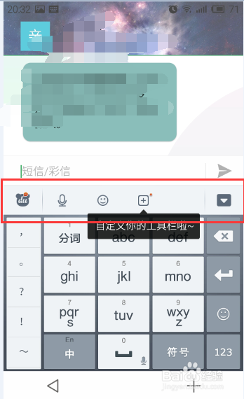 如何将手机百度输入法设置为默认输入法