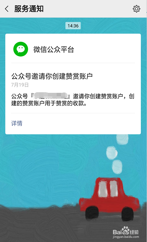 微信公众平台的赞赏功能如何添加赞赏账户