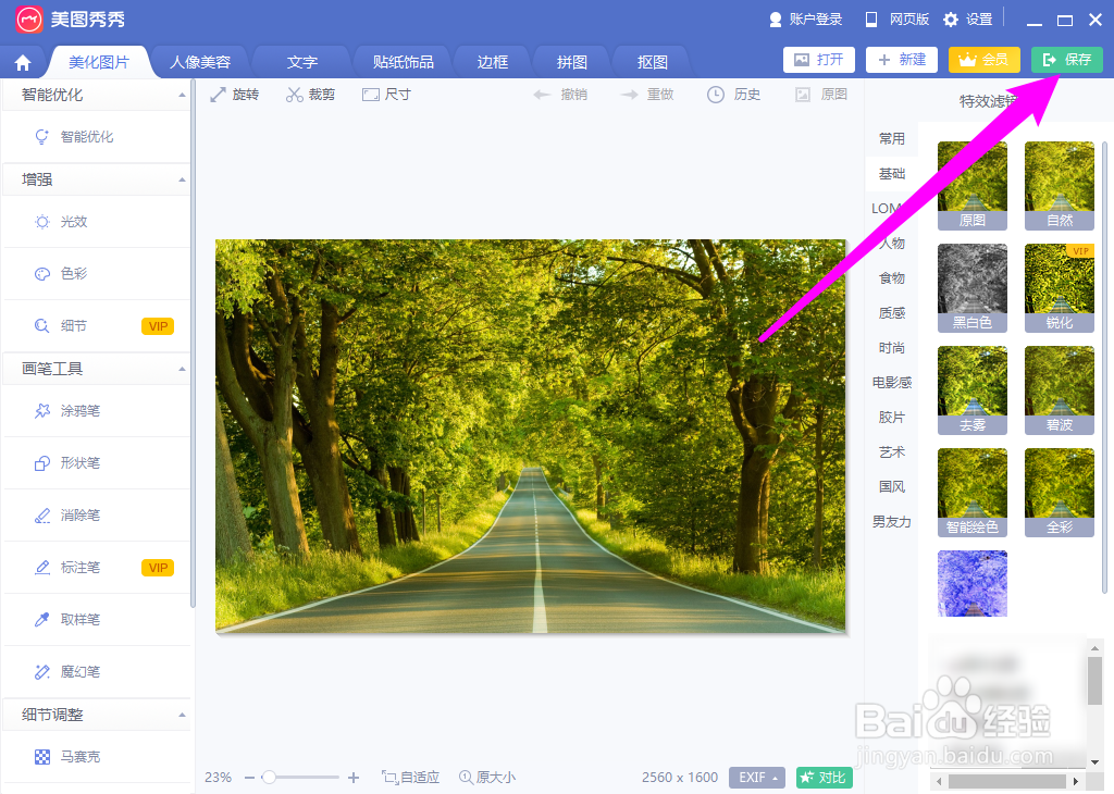 美图秀秀怎么压缩图片大小