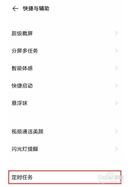 怎么开启vivos7e的自动开关机功能呢