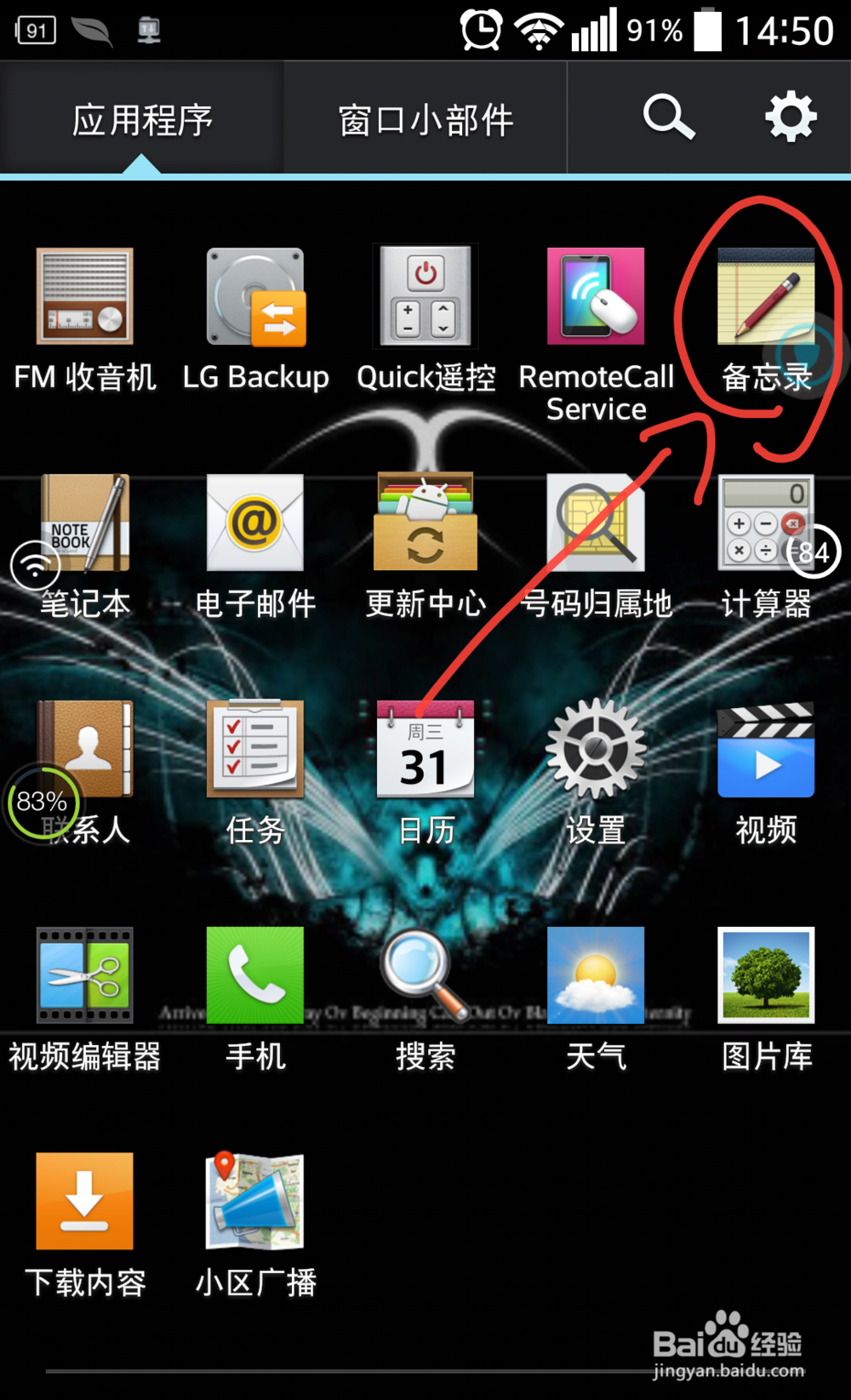 LG手机备忘录怎么用
