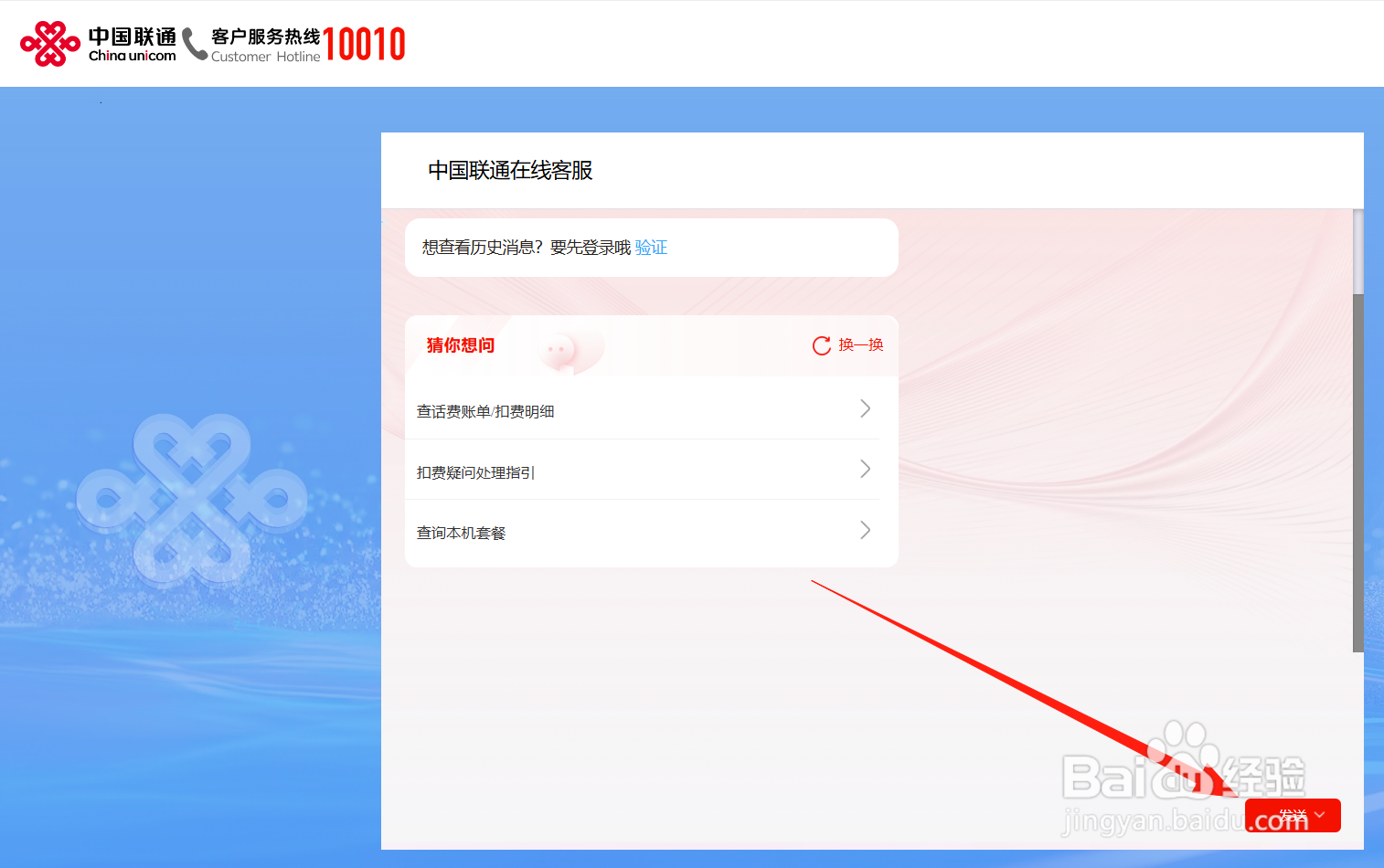 如何迅速找到联通客服