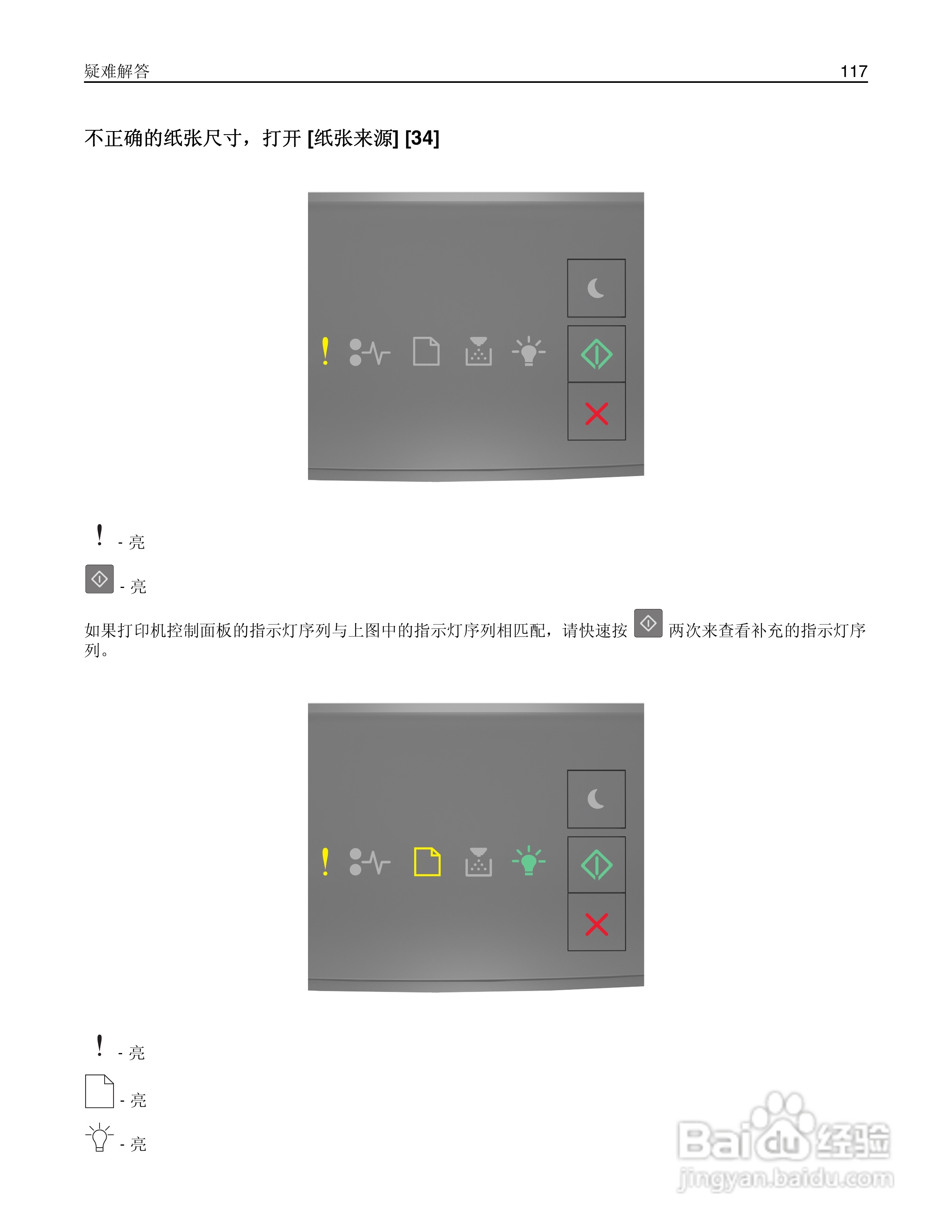 利盟MS310dn彩色打印机说明书:[12]