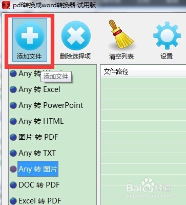 Word文档怎么转化为图片保存