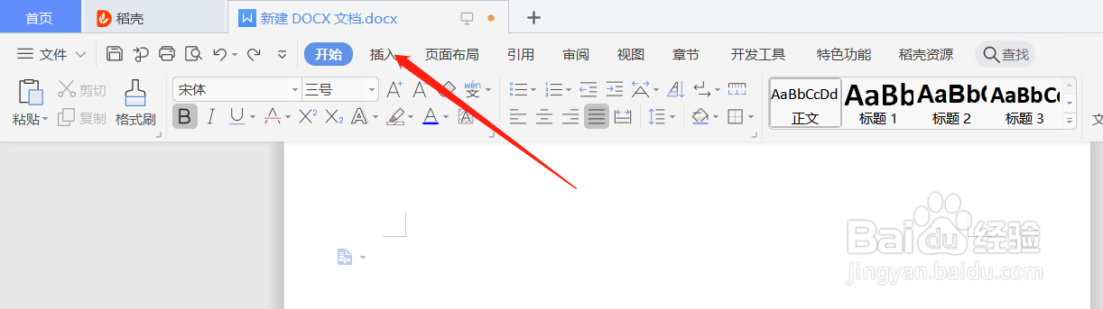 word文档中怎样使用立体图形？